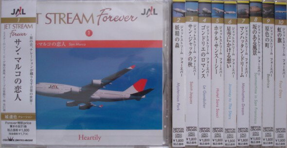 【新品/ラッピング無料/送料無料】JALジェットストリーム フォーエヴァー CD