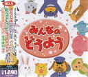 おばけソング大特集〜おばけのフェス [CD]