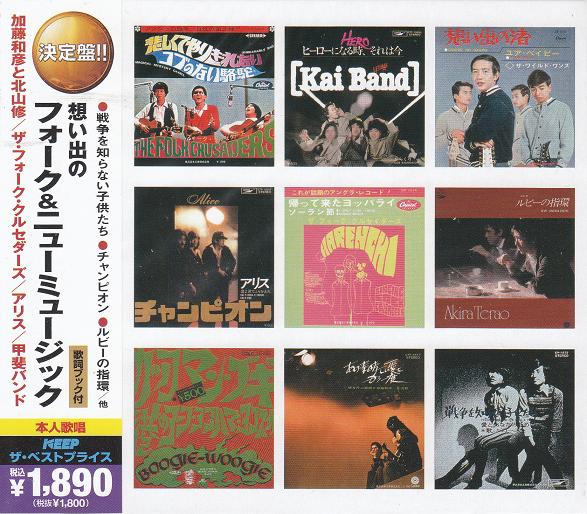 【新品/ラッピング無料/送料無料】想い出のフォークソング＆ニューミュージック CD2枚組30曲