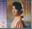 【新品/ラッピング無料/送料無料】森昌子 ベスト&ベスト CD