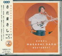 【新品/ラッピング無料/送料無料】さだまさし ベスト&ベスト CD