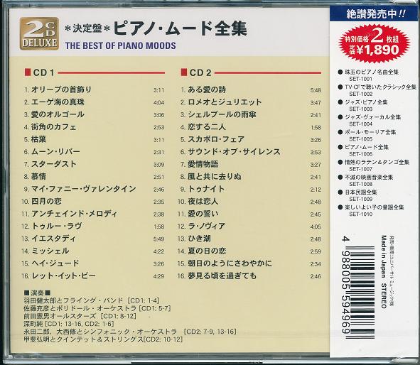 ピアノ・ムード全集CD2枚組