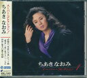 【新品/ラッピング無料/送料無料】ちあきなおみ スーパーコレクション1 CD