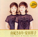 【新品/ラッピング無料/送料無料】由紀さおり 安田祥子 ベスト＆ベスト CD