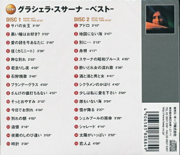 【新品】グラシェラ・スサーナ ベスト CD2枚組30曲 サバの女王 黒い瞳はお好き？ 愛の詩を今あなたに 径 粋な別れ 君去りし夜 石狩挽歌 ブランデーグラス ざんげの値打ちもない そっとおやすみ 今日でお別れ 別れの朝 追憶 夜霧のしのび逢い 時計 アドロ 別に… 舟唄