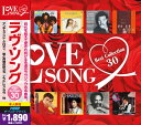 【新品/ラッピング無料/送料無料】ラヴ ソング ベストコレクション30 CD2枚組