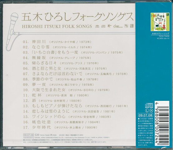 【新品/ラッピング無料/送料無料】五木ひろし フォークソングス CD