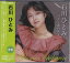 【新品/ラッピング無料/送料無料】石川ひとみ ベスト CD 1,380円