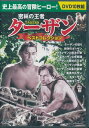 【新品/ラッピング無料/送料無料】ターザン 密林の王者 ベストコレクション DVD10枚組