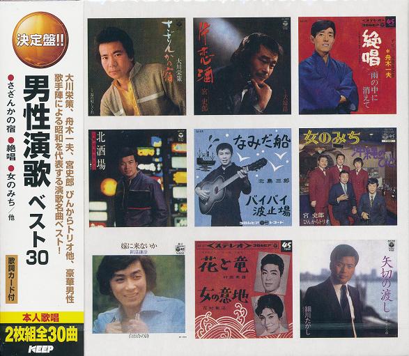 【新品/ラッピング無料/送料無料】男性演歌 ベスト CD2枚組全30曲