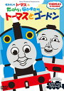 【新品/ラッピング無料/送料無料】きかんしゃトーマス トーマスとゴードン DVD