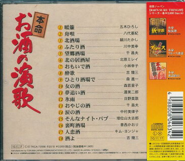 R40’S 本命お酒の演歌