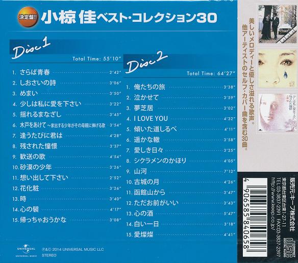 【新品】小椋佳 CD ベストコレクション 2枚組30曲 さらば青春 しおさいの詩 めまい 少しは私に愛を下さい 揺れるまなざし 木戸をあけて 逢うたびに君は 残された憧憬 歓送の歌 砂漠の少年 想い出して下さい 花化粧 時 心の襞 帰っちゃおうかな 俺たちの旅 愛燦燦