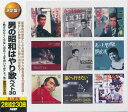 【新品/ラッピング無料/送料無料】男の昭和はやり歌 ベスト30 CD2枚組30曲