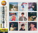 【新品/ラッピング無料/送料無料】女の昭和はやり歌 ベスト CD2枚組30曲