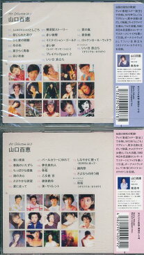 【新品】山口百恵 ヒットコレクション ベスト CD2枚組 としごろ 人にめざめる14才 禁じられた遊び ひと夏の経験 冬の色 夏ひらく青春 白い約束 横須賀ストーリー 赤い衝撃 イミテイション・ゴールド 赤い絆 プレイバックpart2 いい日 旅立ち 愛の嵐 愛染橋 絶体絶命