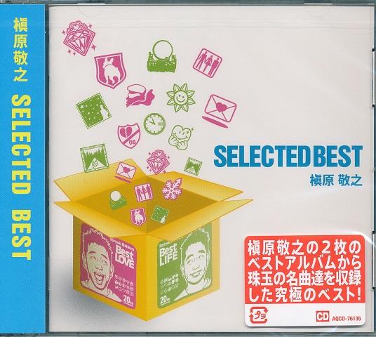 【新品/ラッピング無料/送料無料】槇原敬之 SELECTED BEST CD