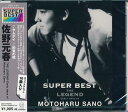 【新品/ラッピング無料/送料無料】佐野元春 スーパー・ベスト CD