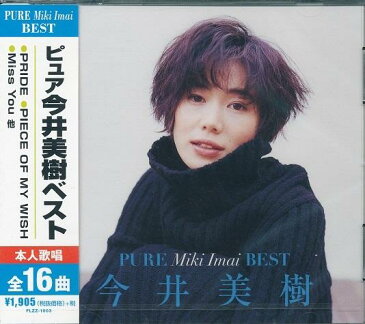 【新品】ピユア 今井美樹 ベスト CD PRIDE PICE OF MY WISH Miss You 瞳がほほえむから 彼女とTIP ON DUO Blue Moon Blue 雨にキッスの花束を DRIVEに連れてって Bluebird 黄昏のモノローグ Boogie-Woogie Lonesome High-Heel ポールポジション 野性の嵐