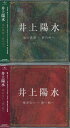 【新品/ラッピング無料/送料無料】井上陽水 〜氷の世界 夢の中へ 傘がない 東へ西へCD2枚セット