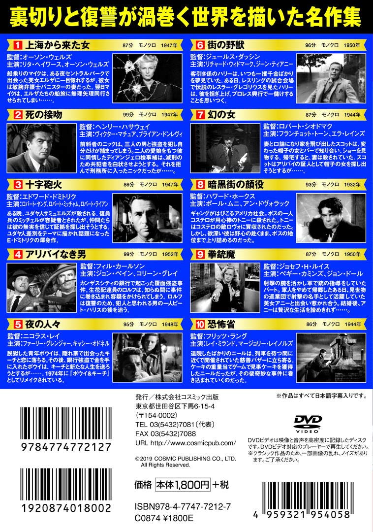 【新品】サスペンス映画コレクション名優が演じる世界DVD20枚組No.2上海から来た女死の接吻十字砲火アリバイなき男夜の人々街の野獣幻の女暗黒街の顔役拳銃魔恐怖省真昼の暴動激怒仮面の米国拾った女拳銃貸します危険な場所で