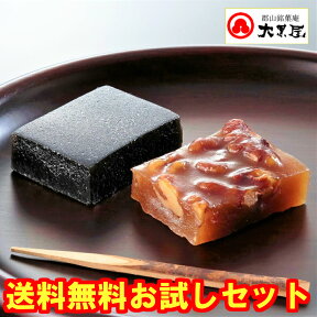 【ポイント5倍/送料無料セット】大黒屋のくるみゆべし6個・黒ごまゆべし3個 / 伝承本造り 郡山名物 お試しセット 母の日 お祝い おすすめ 和菓子 お菓子 スイーツ 老舗 ふくしま お土産 人気 御礼 返礼 お供え 1000円ポッキリ お買い物マラソン お買い回り ポイント消化