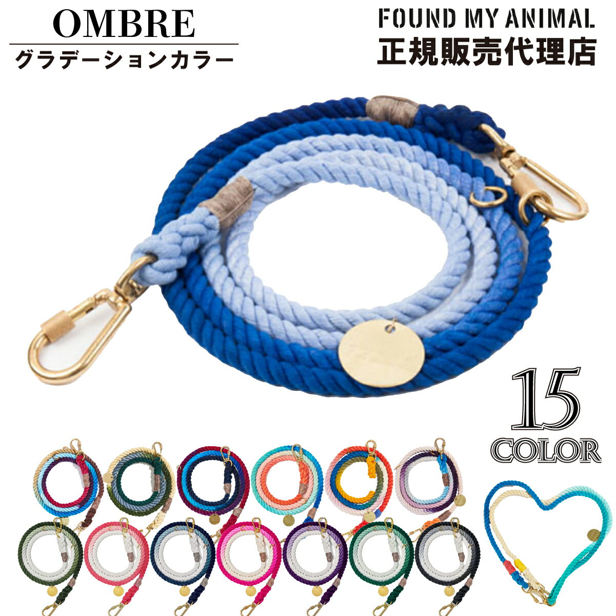  FOUND MY ANIMAL ファウンドマイアニマル Rope Dog Leash Adjustable アジャスタブルリード マリーンロープモチーフ 犬用 リード グラデーションカラー 手染め 全15色