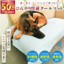 【期間限定最大50%OFFクーポン配布中】【2個以上で5%OFF】冷感 敷きパッド ペット用 洗える 接触冷感 冷感敷きパッド 敷きパッド 冷感パッド 冷感マット 夏用 涼しい おしゃれ 冷たい 夏用 涼しい ひんやり 冷感 クール