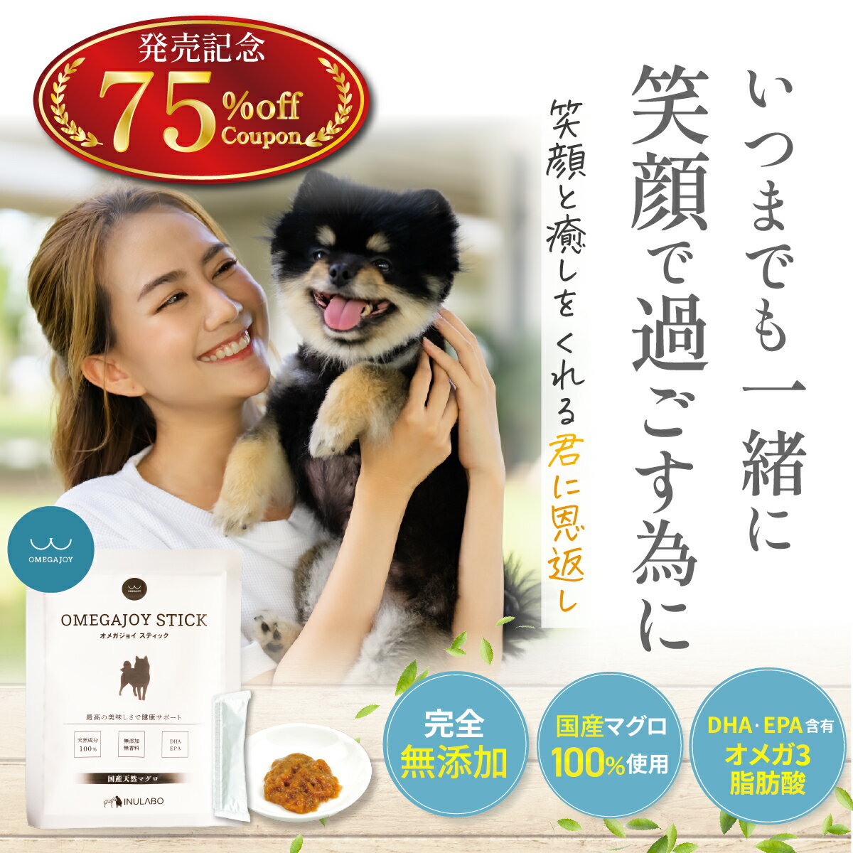 【発売記念クーポン配布中！】犬用