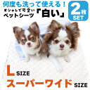 【圧倒的高評価！】【2セット同時購入で5％OFF】ペットシーツ 洗える 猫 犬 おしっこパッド おしっこ トイレがよく見える トイレ下敷き マット 漏れない 床 傷防止 ペット用 多頭買い スーパーワイド or Lサイズ(2枚セット) INULABO