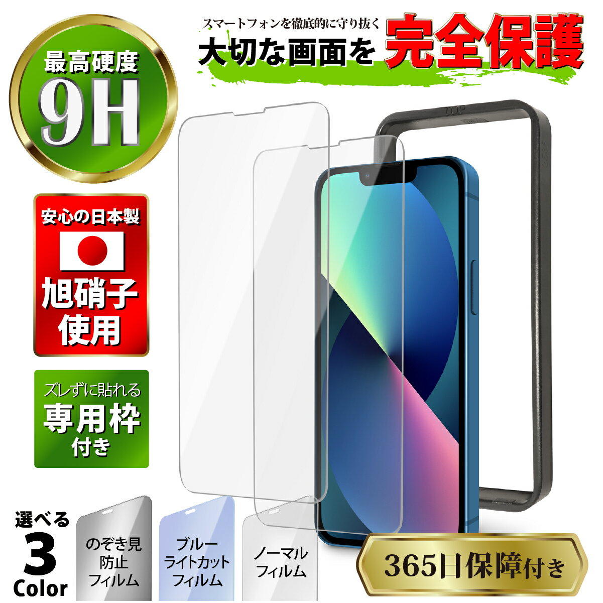 【2枚セット！】iPhone 保護フィルム ガラスフィルム iPhone12 12mini 12 pro 画面保護 高品質フィルム ガイド枠付き ラウンドエッジ