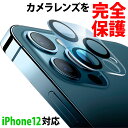 iPhone12/12mini/12pro/12promax 強化ガラス保護フィルム カメラ保護フィルム 自動吸着 カメラフィルム レンズ保護ケース 3D Quorl