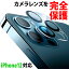 iPhone12/12mini/12pro/12promax 強化ガラス保護フィルム カメラ保護フィルム 自動吸着 カメラフィルム レンズ保護ケース 3D Quorl