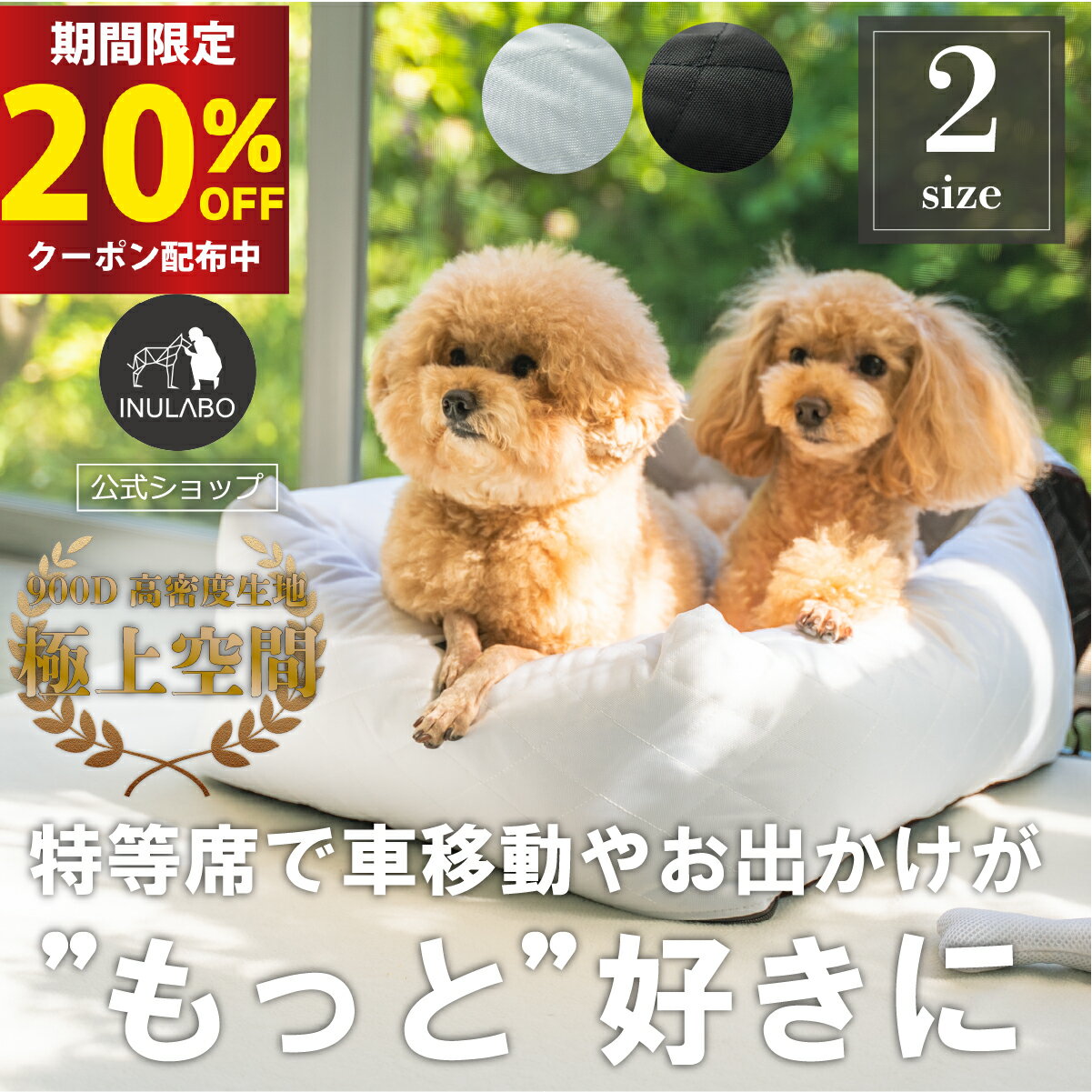 【楽天マラソン!開始4H限定20％OFFクーポン配布中】【2個以上で5%OFF】ドライブベッド ペット用 ドライブボックス 犬 お出かけ 車用ペットシート 座席シート 車載 ベッド カー用品 飛び出し防止 ペットキャリー アウトドア 旅行 行楽 おしゃれ INULABO イヌラボ