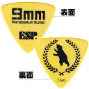 ESP 9mm Parabellum Bullet 滝善充モデルピック PA-9mmTAKI08