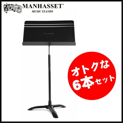Manhasset マンハセット Music Stands M486 シンフォニーモデル【6本セット】 《譜面台》