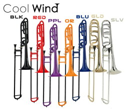 Cool Wind TB-200/F BLU ブルー (プラスチック製テナーバストロンボーン)(送料無料) (ご予約受付中)