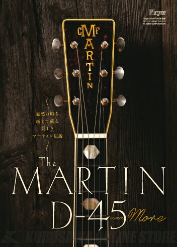 楽天昭和32年創業の老舗　クロサワ楽器Player プレイヤー別冊 The MARTIN D-45 and More （書籍）