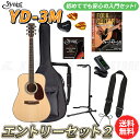 S.yairi YD-3M/NTL エントリーセット2《アコースティックギター初心者入門セット》【送料無料】