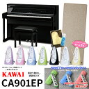 KAWAI CA901EP【黒塗り艶出し塗装仕上げ】【クロサワオンラインストア限定セット】(ご予約受付中)