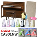 KAWAI CA901NW【ナチュラルウォルナット調仕上げ】【クロサワオンラインストア限定セット】