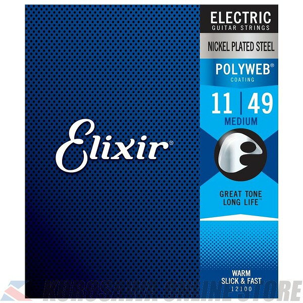 Elixir POLYWEB Medium (.011 - .049) [12100] (ご予約受付中)【ネコポス】【ONLINE STORE】