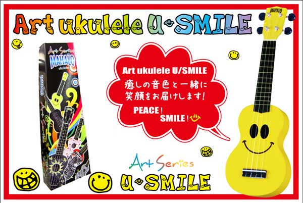 MAHALO Artシリーズ U-SMILE ニコちゃん ウクレレ 【ソフトケース付】