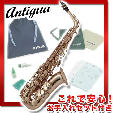 Antigua Alto Saxophone ZZ Mark II 《アルトサックス》【これで安心!お手入れセット付】【送料無料】