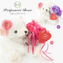 母の日 花 2025 プレゼント 花 ぬいぐるみ アーティフィシャルフラワー 造花 クマ ポプリ ギフト プレゼント CT触媒 消臭 お祝い テディベア ホワイ...