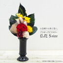 お供え 花 プリザーブドフラワー 仏花 アレンジメント ドライフラワー 御供 御供え花 ギフト お悔やみ メッセージ お盆 お彼岸 供花 造花 贈り物 初盆 法...