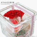 【ワンダフルデー限定P5倍】母の日 花 ギフト プレゼント プリザーブドフラワー ガラスの宝石箱Mサイズ カーネーション ローズ お祝い whd md kd