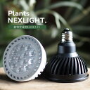 ホワイト ブラックから選べる 観葉植物 育成 LEDライト PlantsNEXLIGHT インドア グリーン 室内 照明 光合成 緑化 アクアリウム 水耕栽培 ...