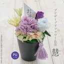 お供え 花 プリザーブドフラワー 仏花 アレンジメント 御供 御供え花 ギフト お悔やみ メッセージ お盆 お彼岸 供花 造花 贈り物 初盆 法要 法事 お仏壇...