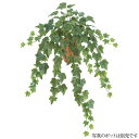 フェイクグリーン 屋外対応 ウォータープルーフファインアイビーブッシュ グリーン 70cm 人工観葉植物 観葉植物 造花 光触媒 CT触媒 インテリア [G-L...